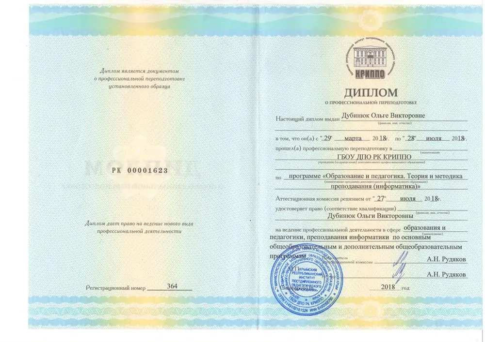 Диплом педагога