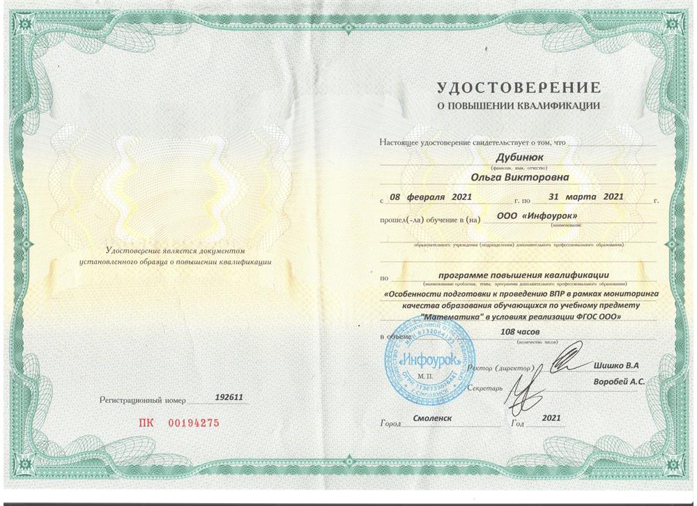 Удостоверение. "Особенности подготовки к проведению ВПР"