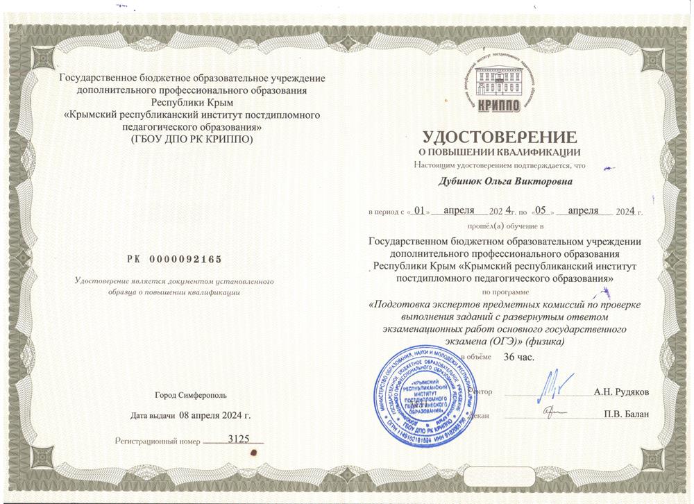 Удостоверение эксперта по проверке развернутых заданий ОГЭ по физике
