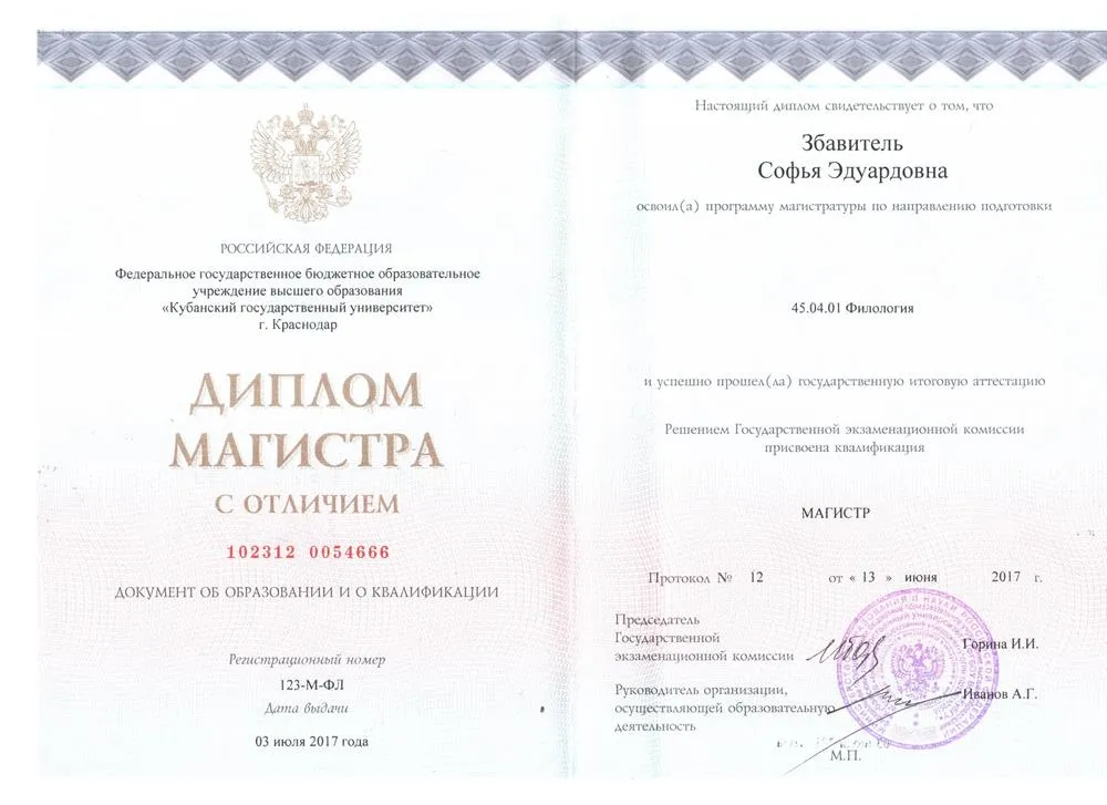 Диплом магистра