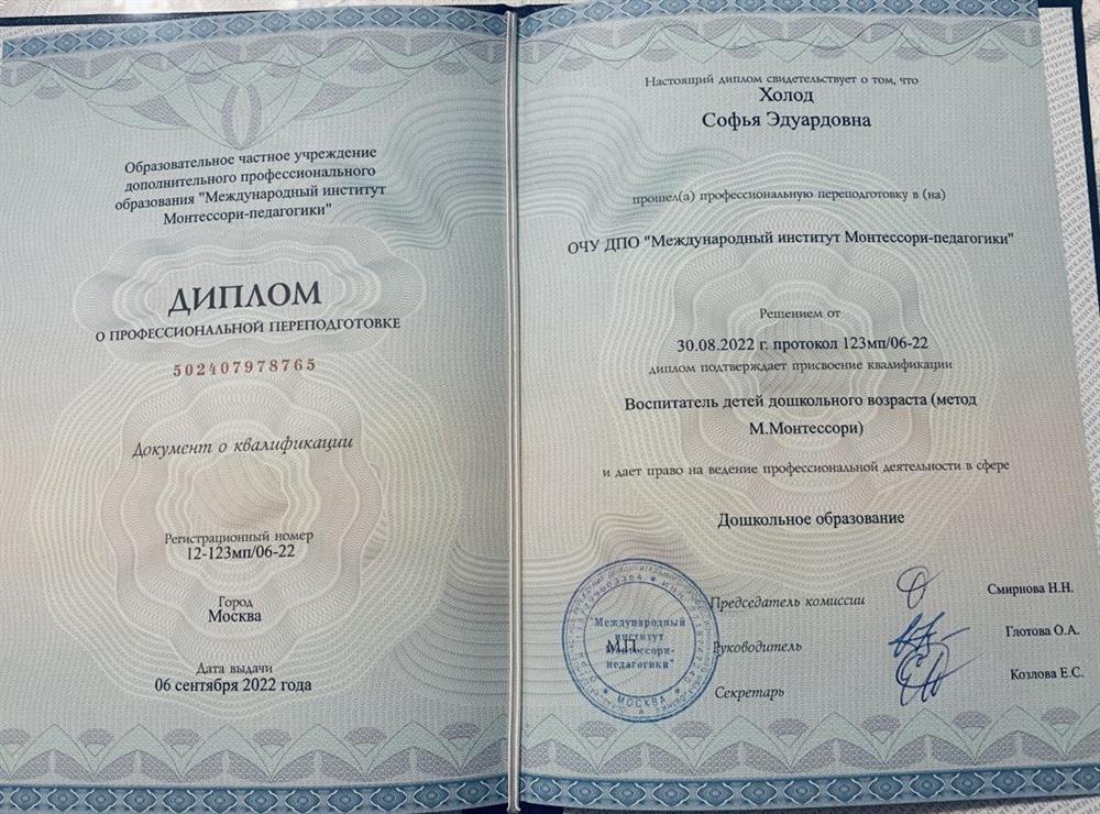 Диплом о профессиональной переподготовке