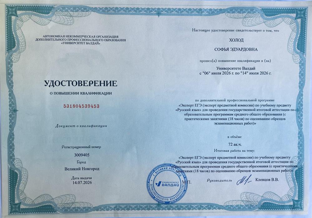 Эксперт ЕГЭ по предмету «Русский язык»
