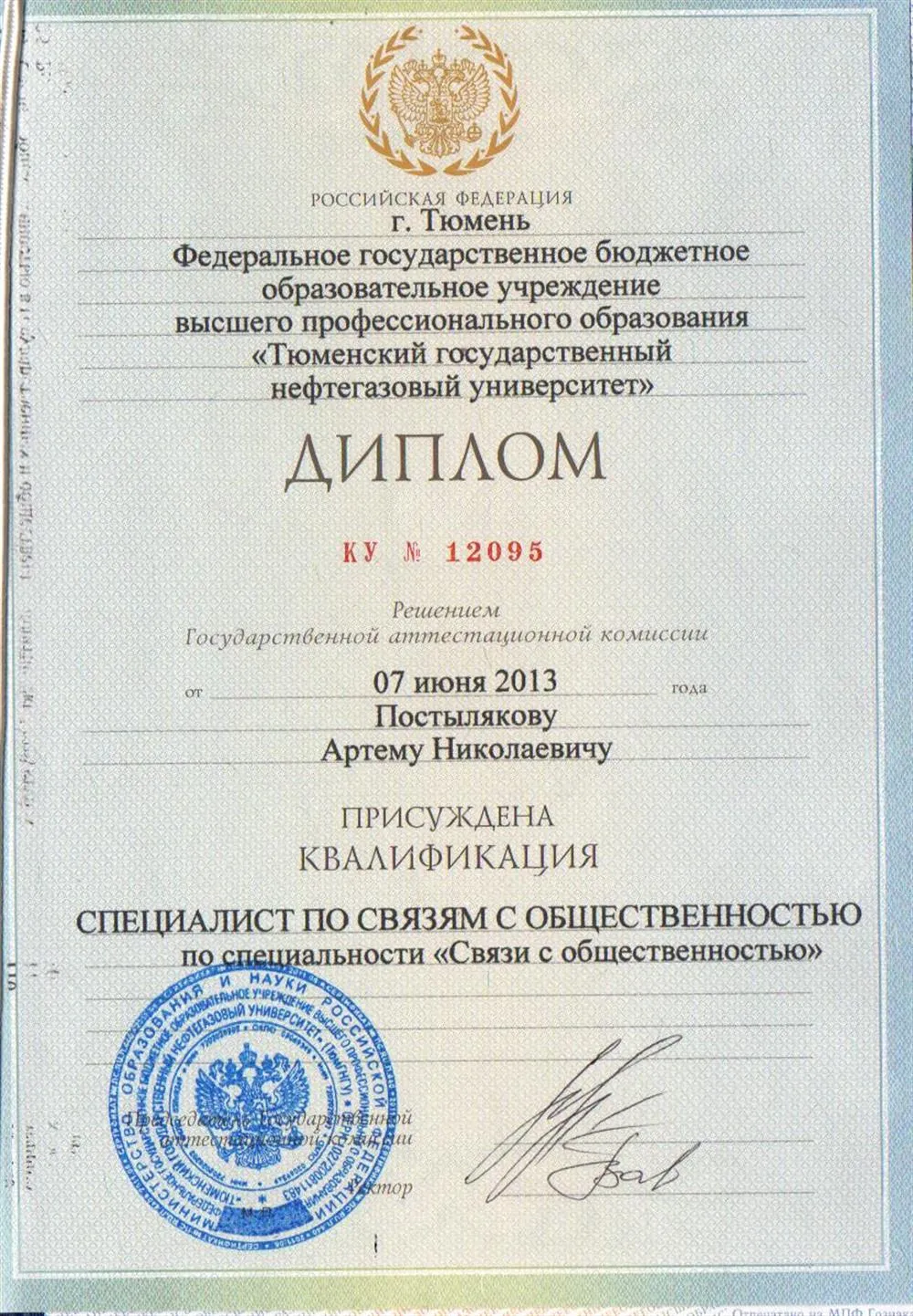 Высшее образование 2