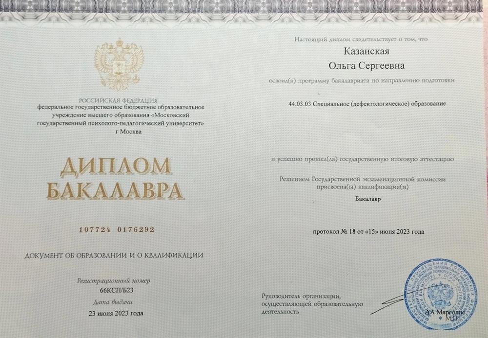 Диплом о бакалавра 