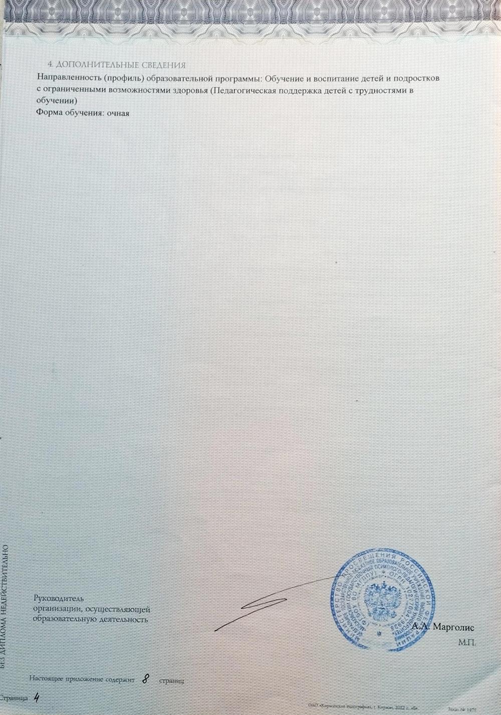 Диплом бакалавра