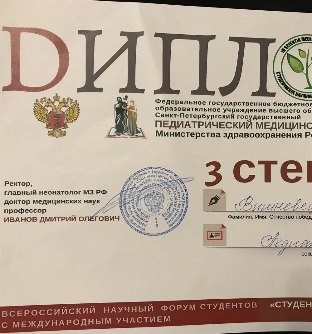Диплом 3 степени студенческой научной конференции 