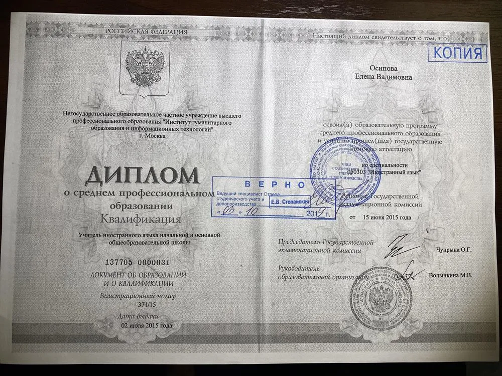 Диплом о среднем профессиональном образовании