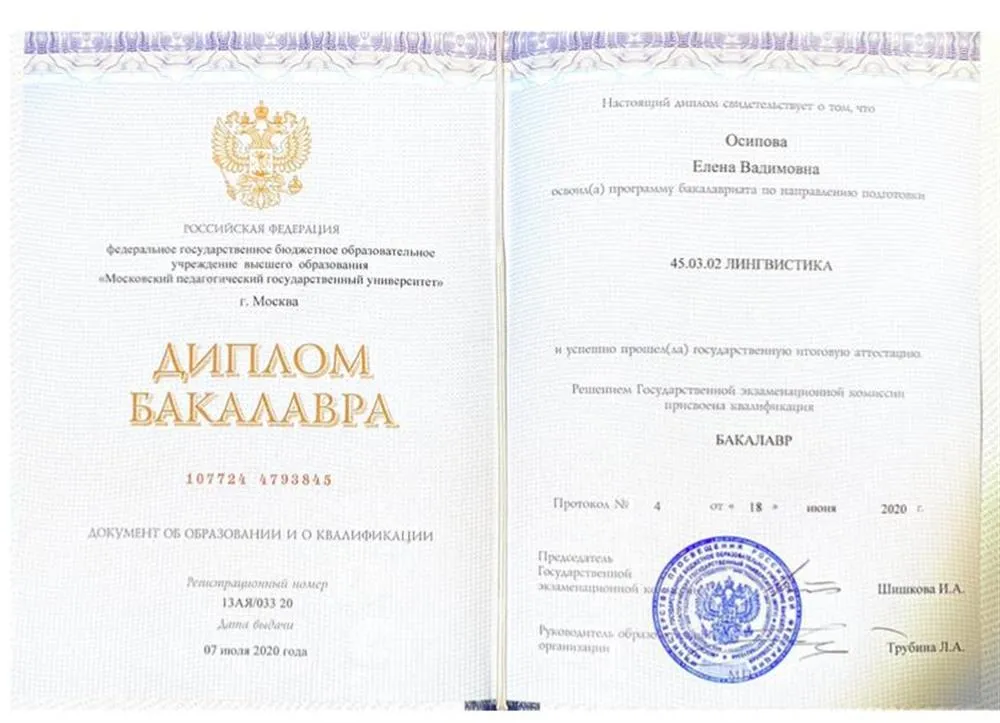 Диплом о высшем образовании