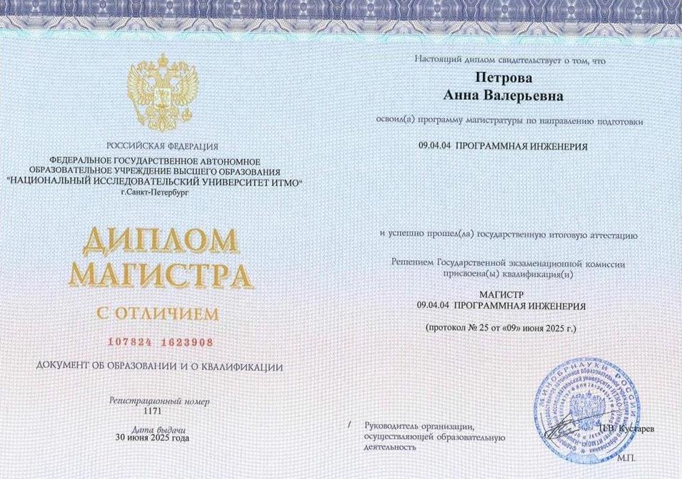 Диплом об образовании (магистратура)