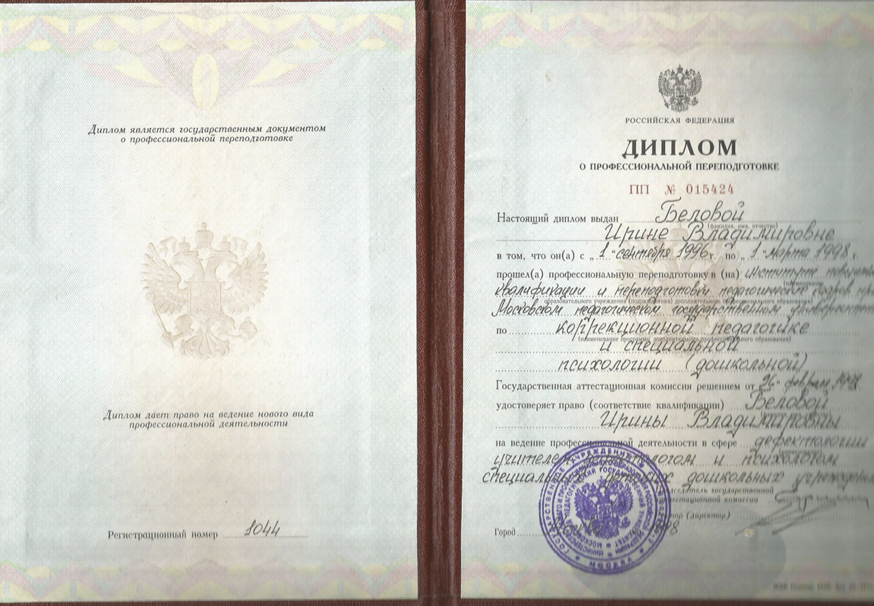 Диплом 