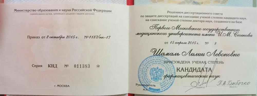 Диплом кандидата наук