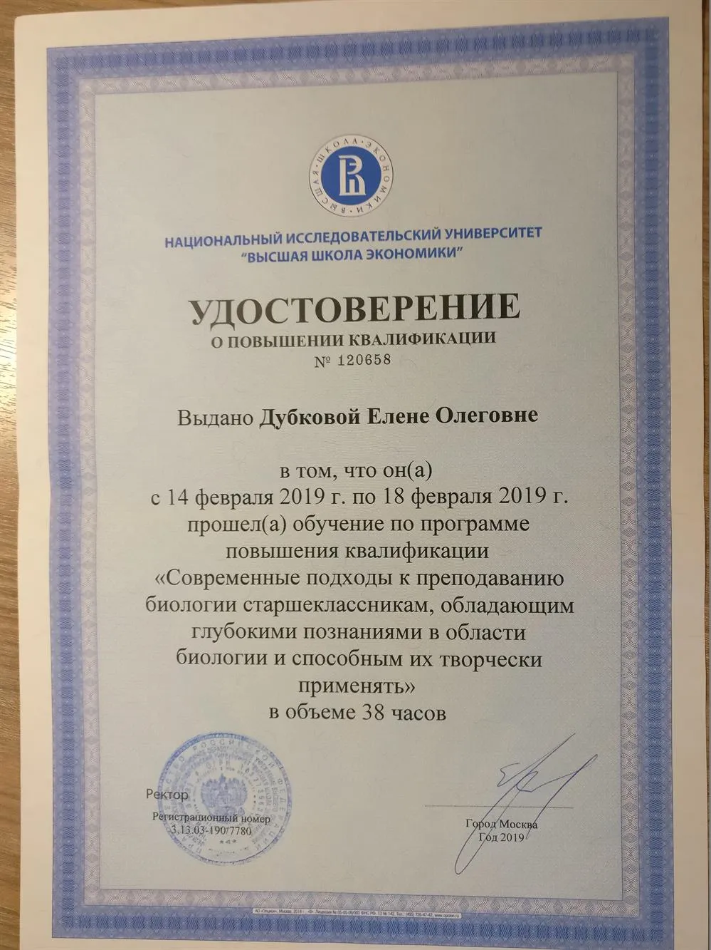 Повышение квалификации