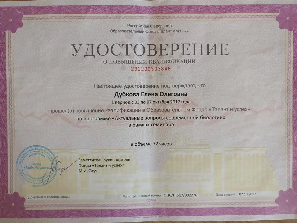 Повышение квалификации