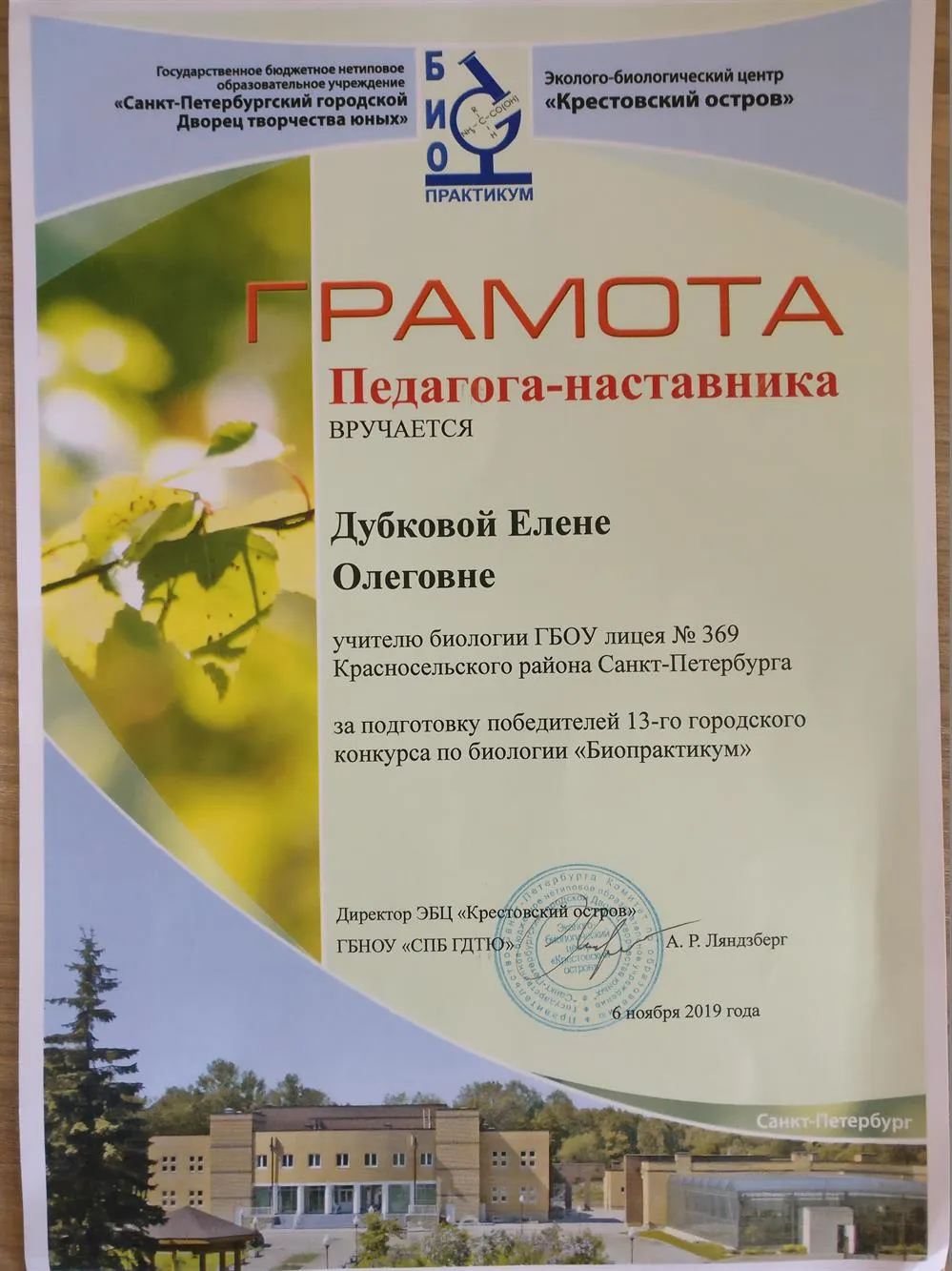 Благодарность учителю