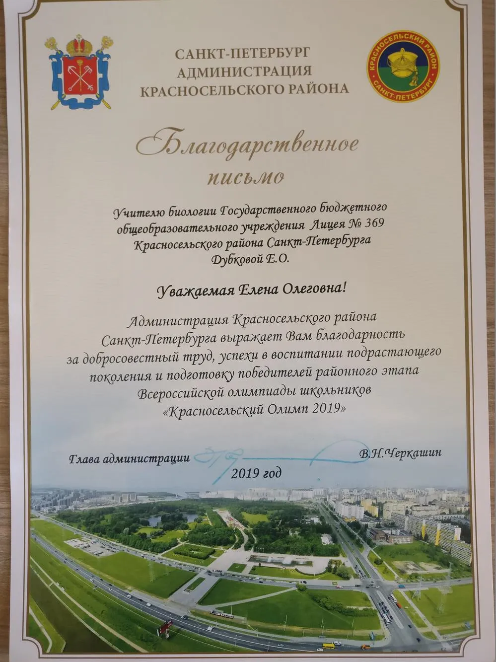 Благодарность учителю