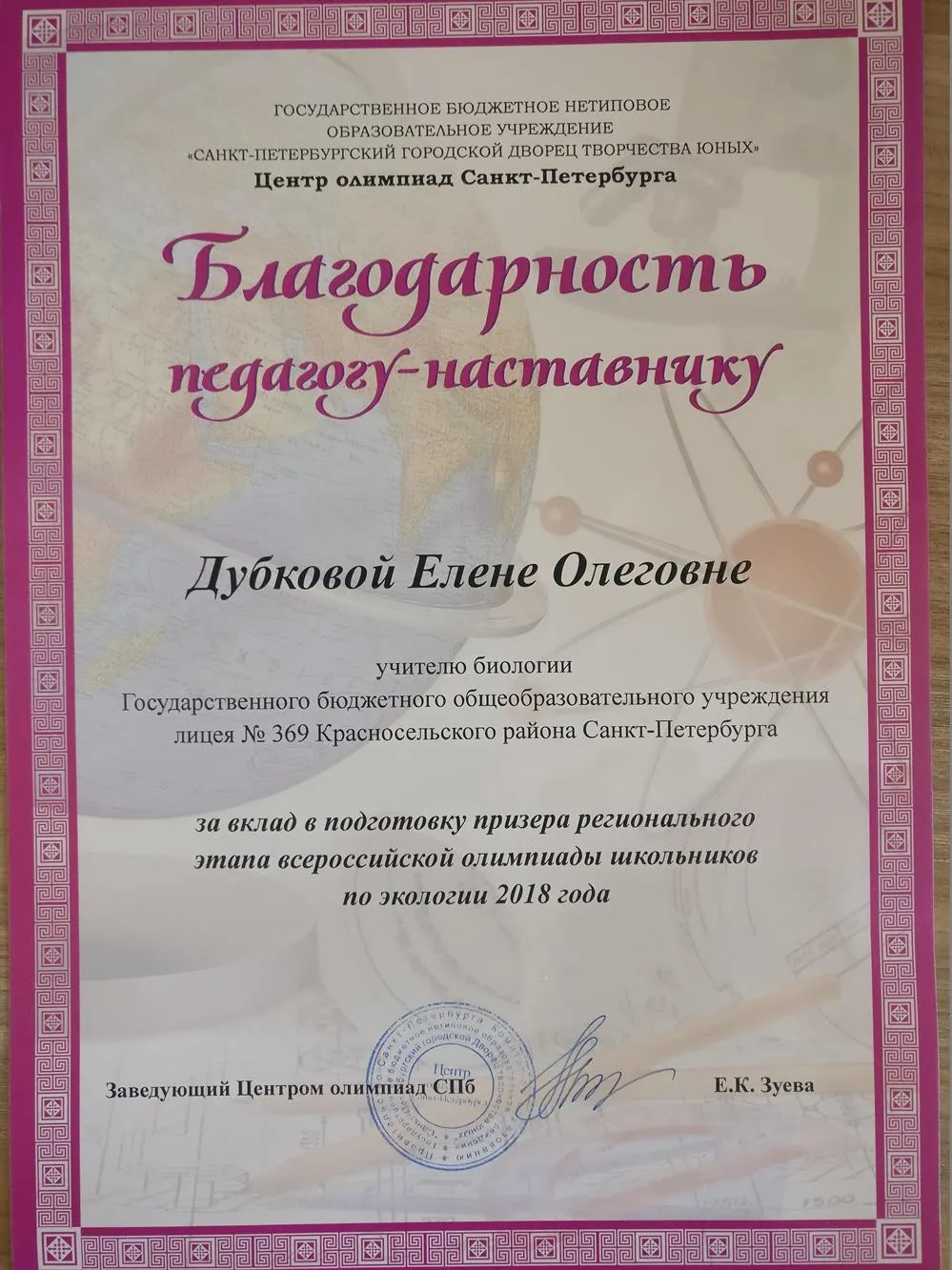 Благодарность учителю