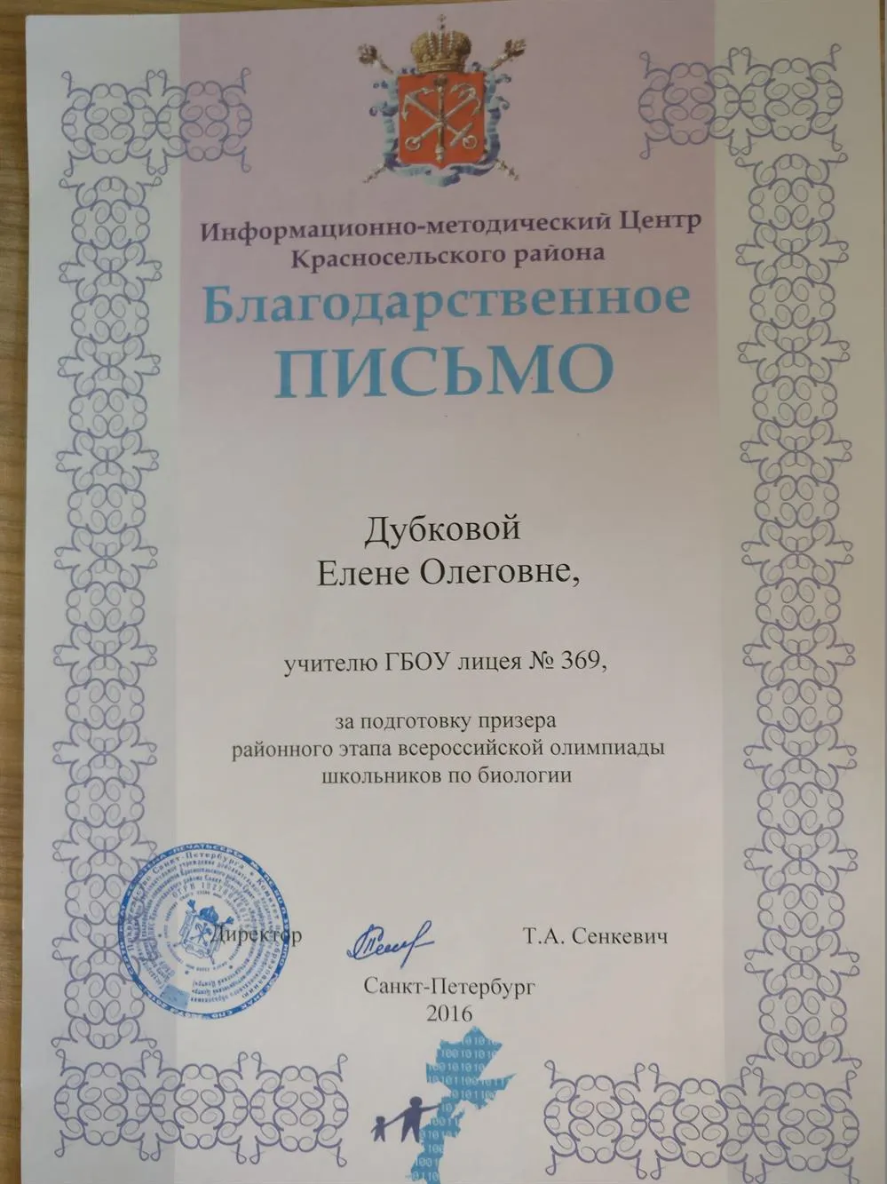 Благодарность учителю