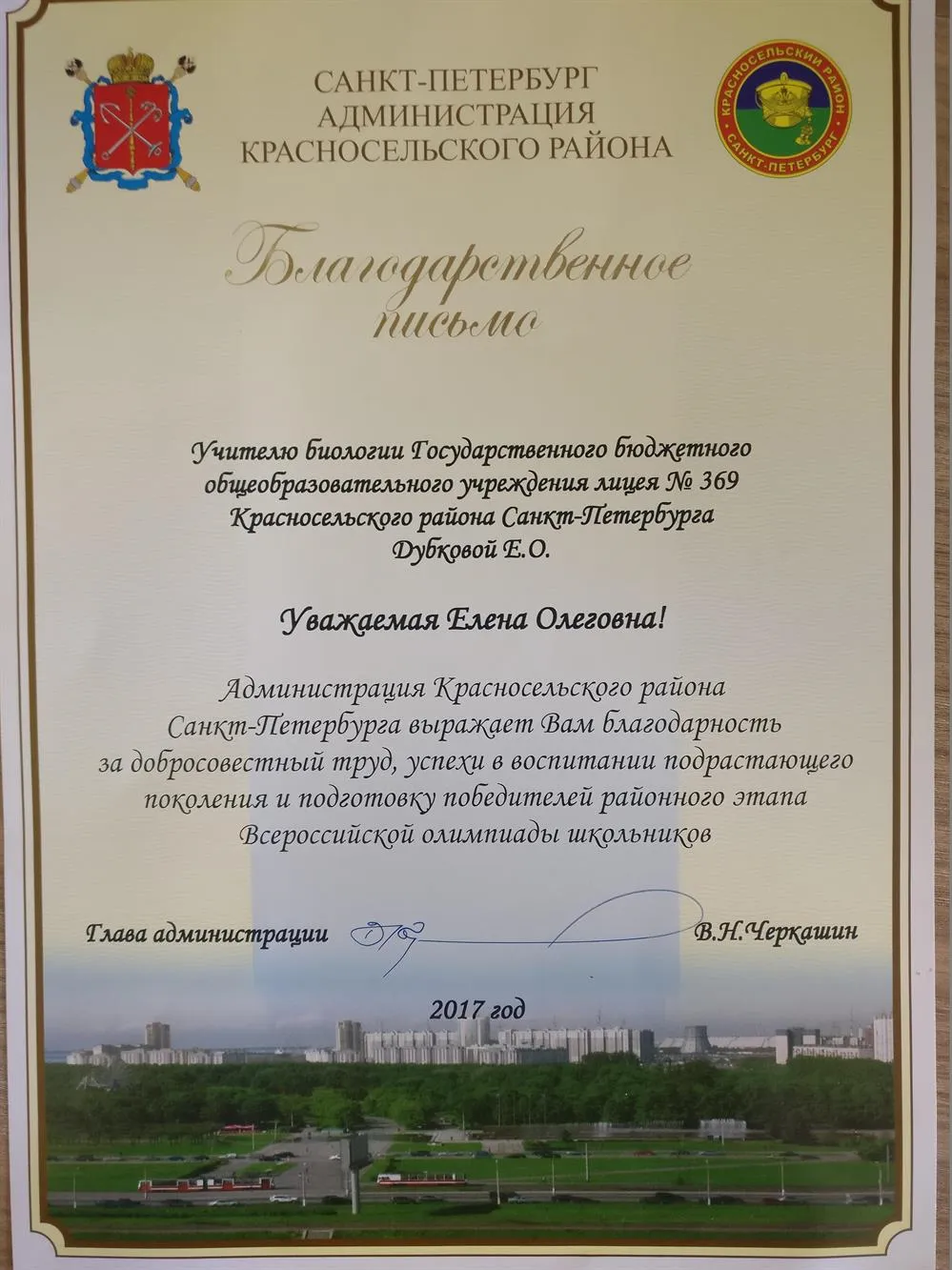 Благодарность учителю