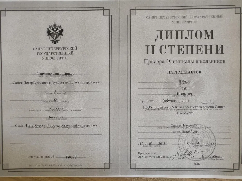 Диплом олимпиады СПбГУ моего ученика (поступление вне конкурса)
