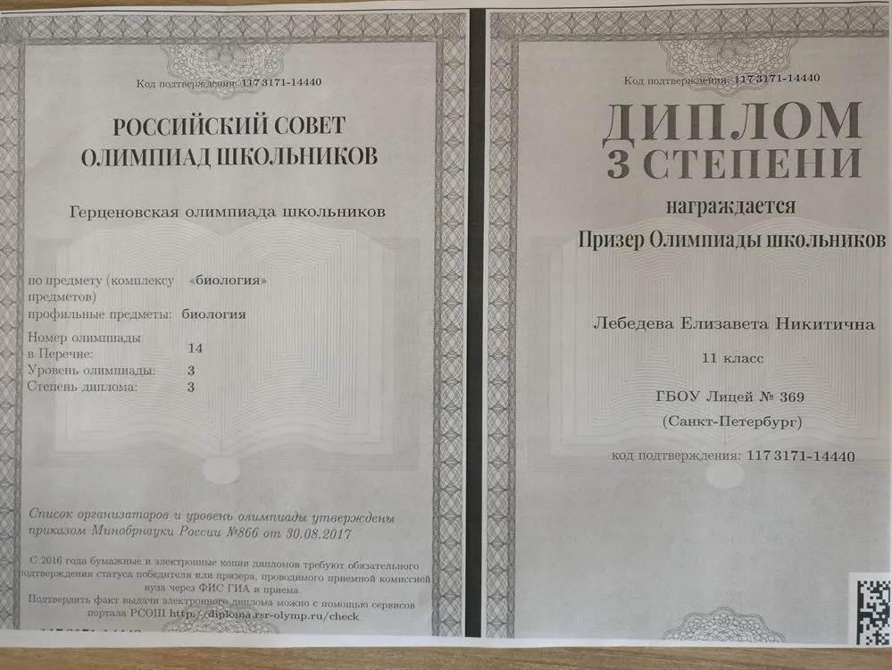 Диплом моей ученицы (даёт 100   баллов ЕГЭ по биологии)