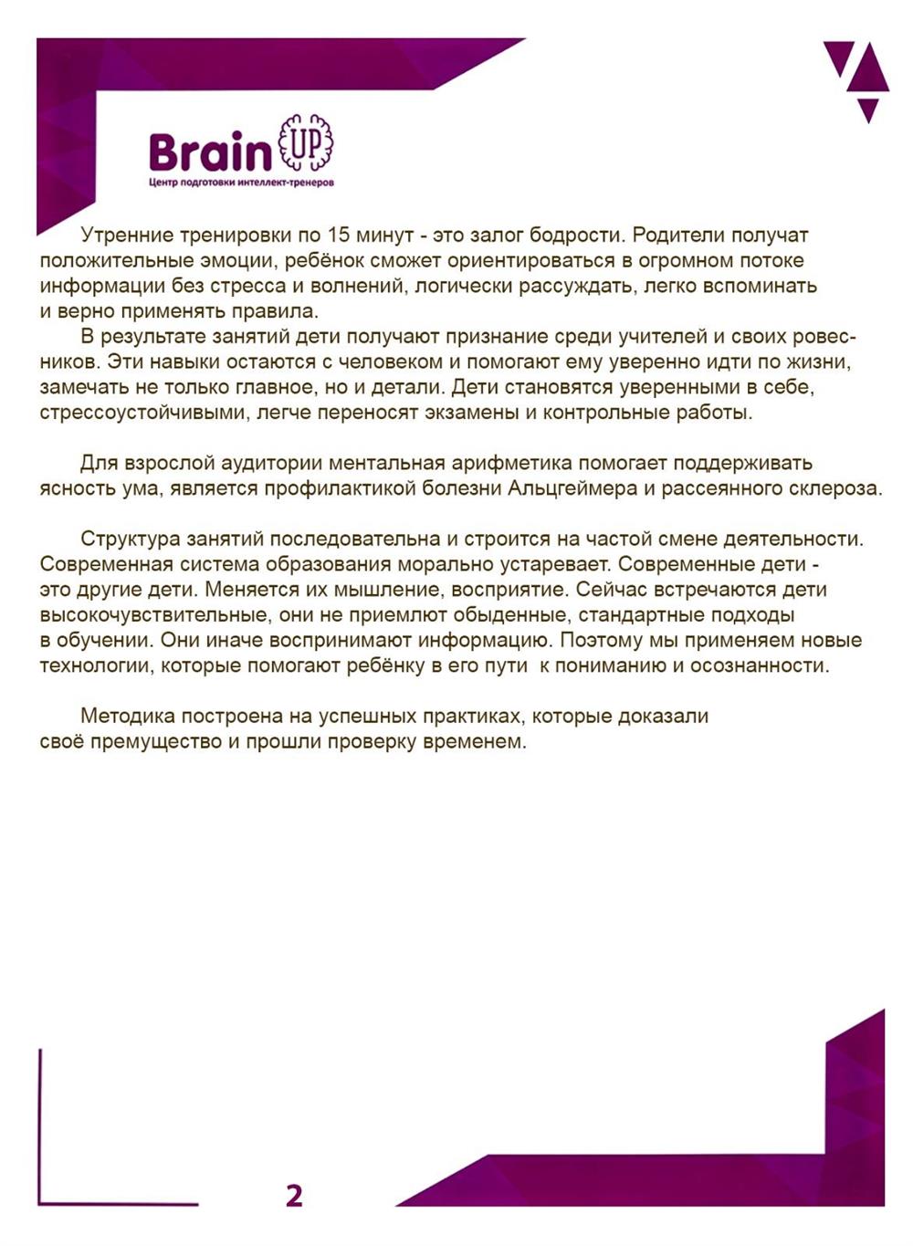 Доп.инфо. Ментальная арифметика (2-я стр.)