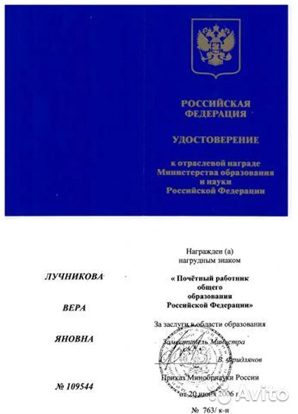 Удостоверение