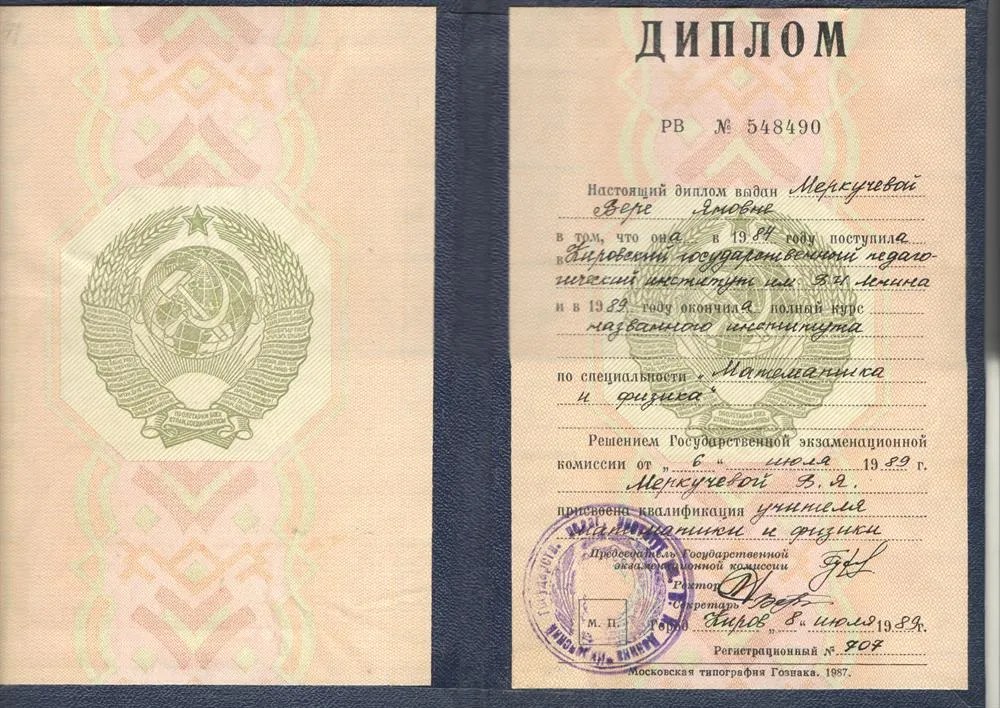 Диплом
