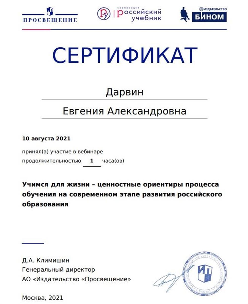 Сертификат
