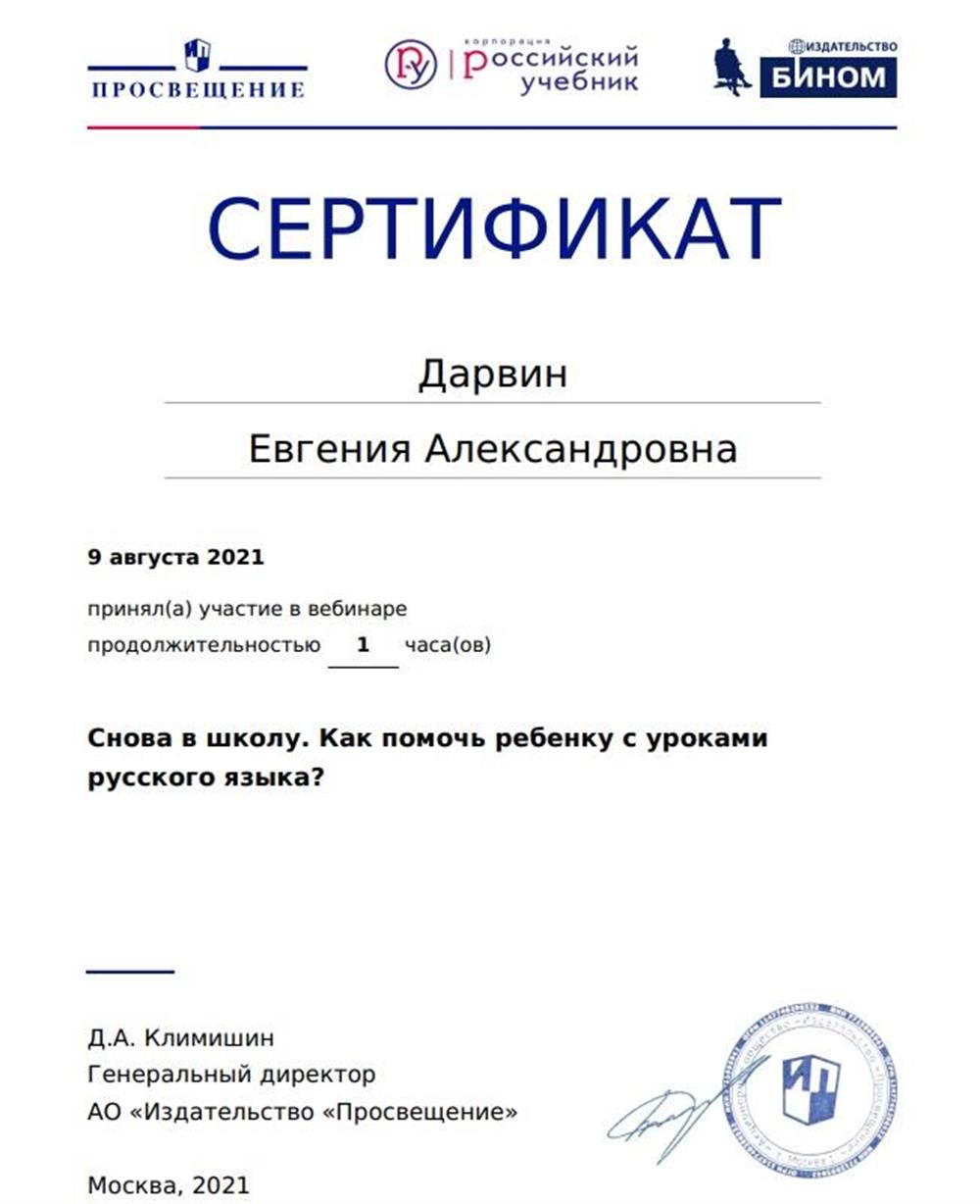 Сертификат
