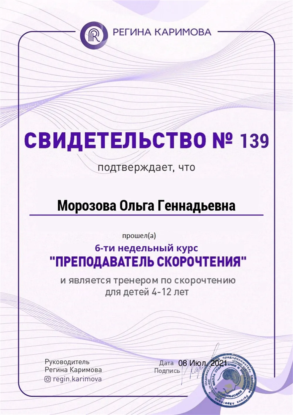 Свидетельство