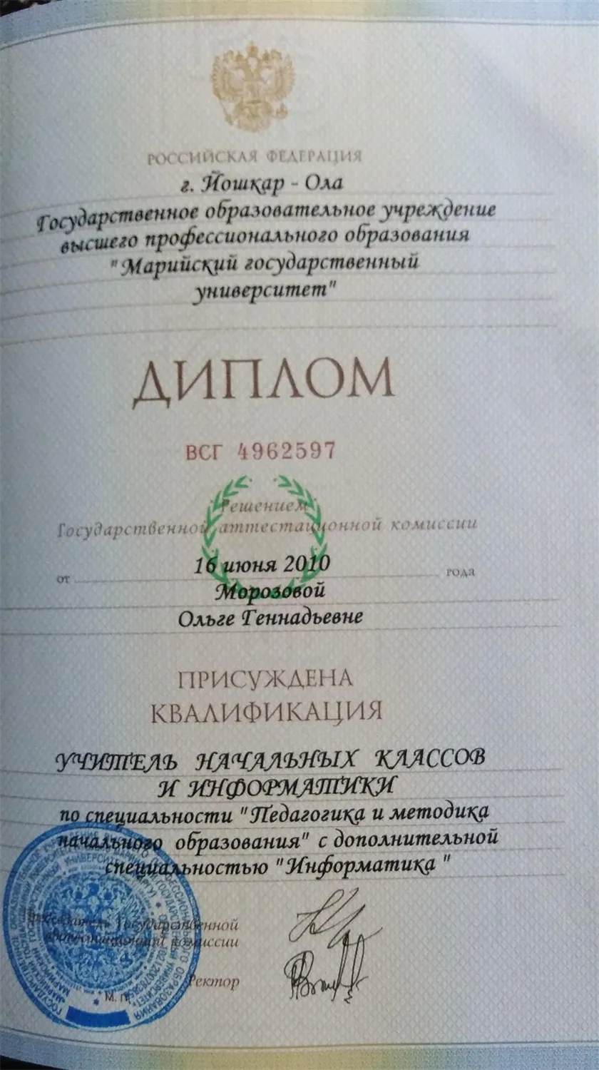 Диплом