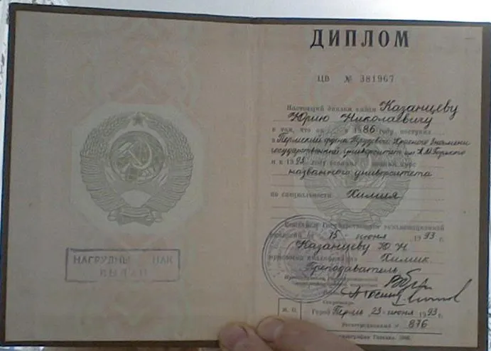 Диплом