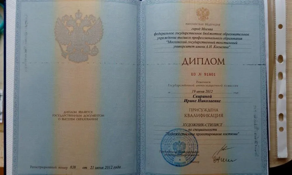 Диплом о высшем образовании 