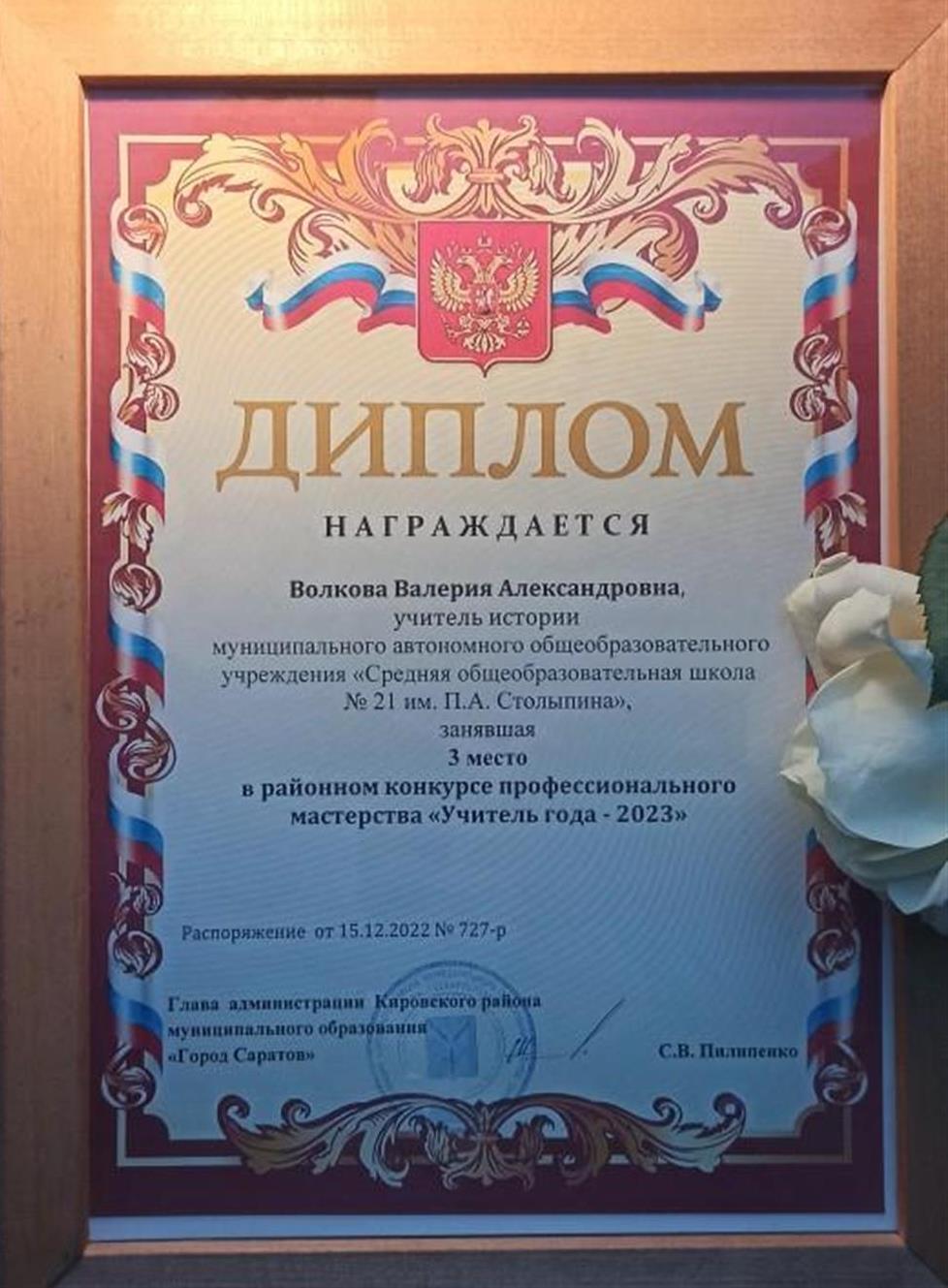 Районный конкурс "Учитель года - 2023"