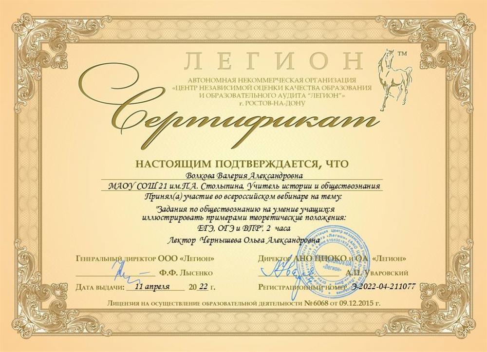 Всероссийский вебинар по обществознанию 
