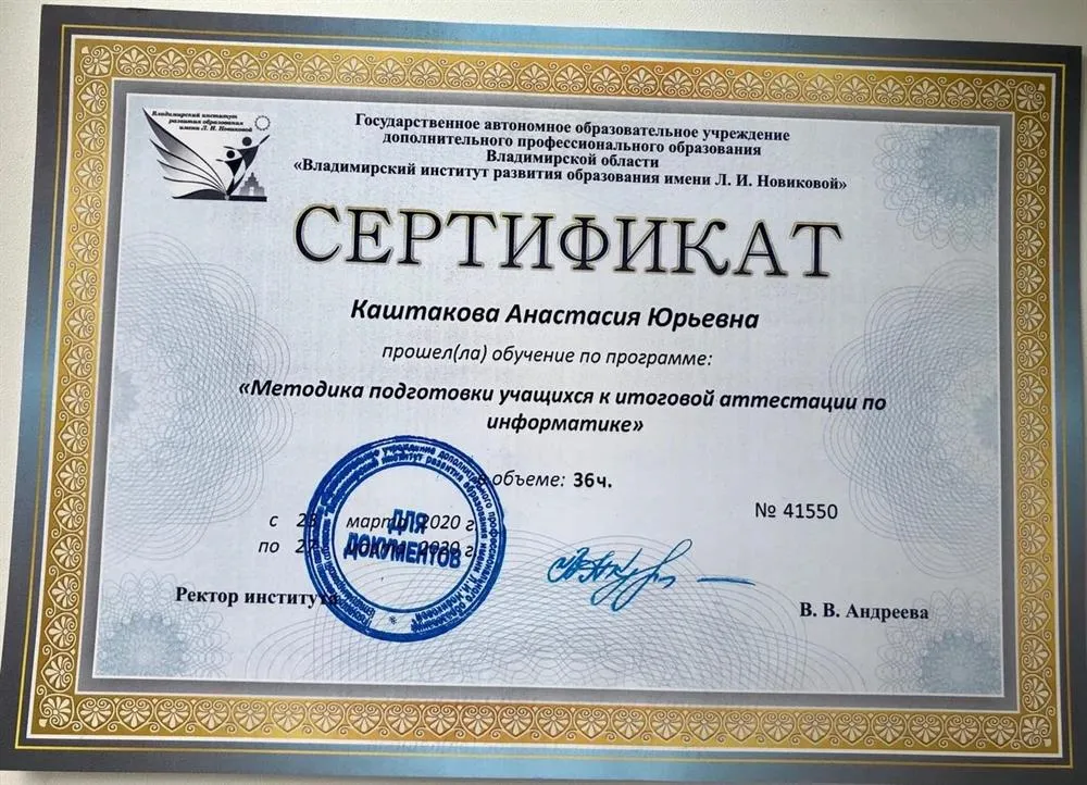 Курсы повышения квалификации