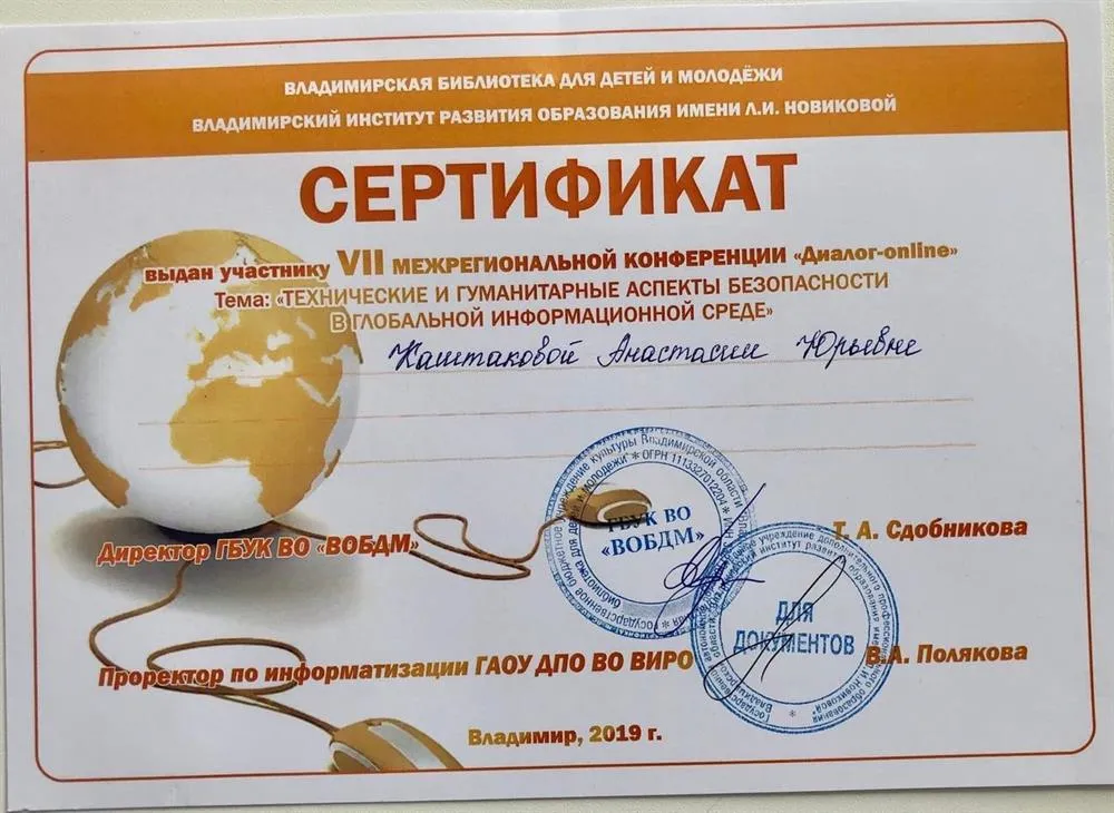 Сертификат участника межрегиональной конференции 