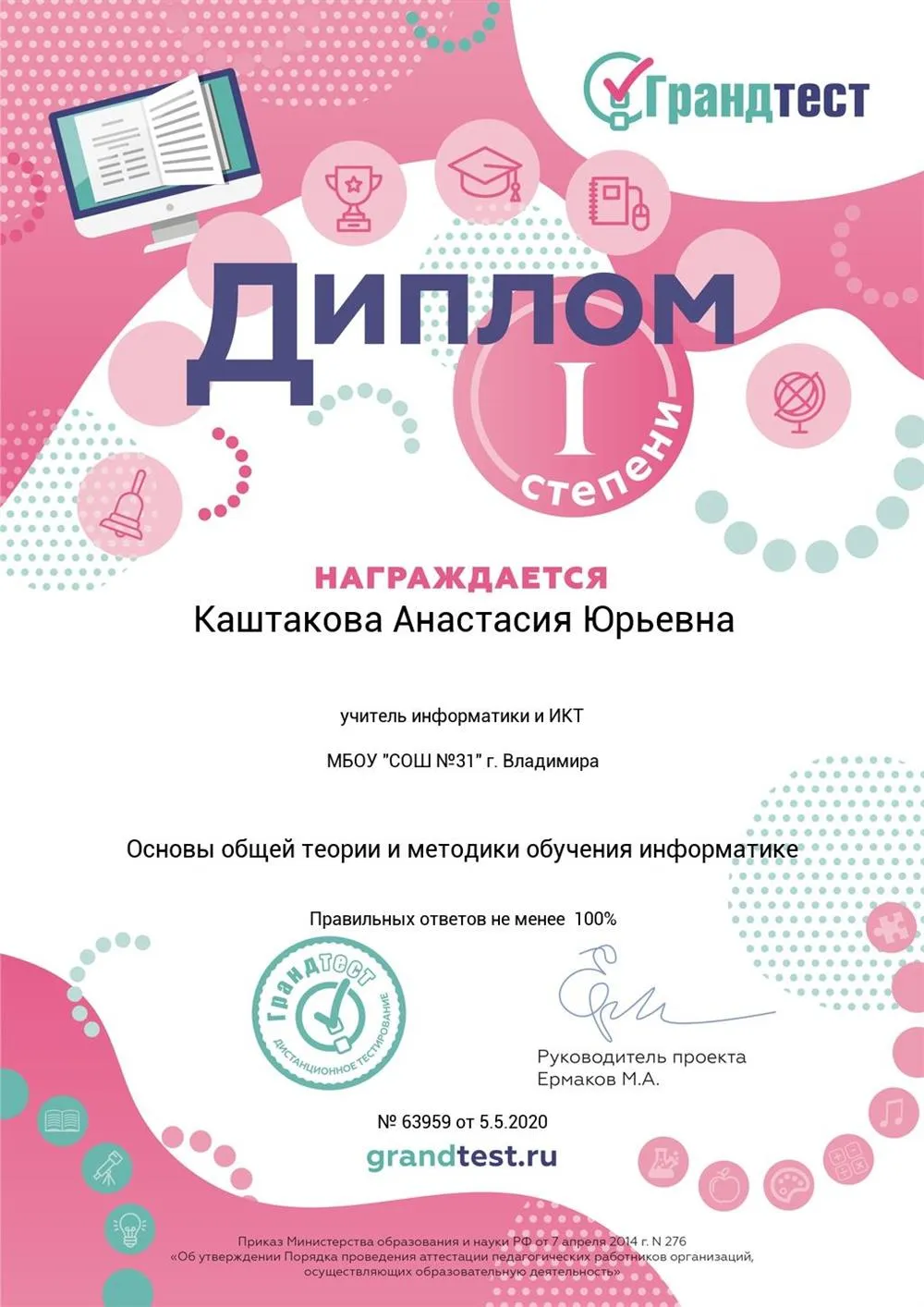 Диплом «основы общей теории и методики обучения информатики»