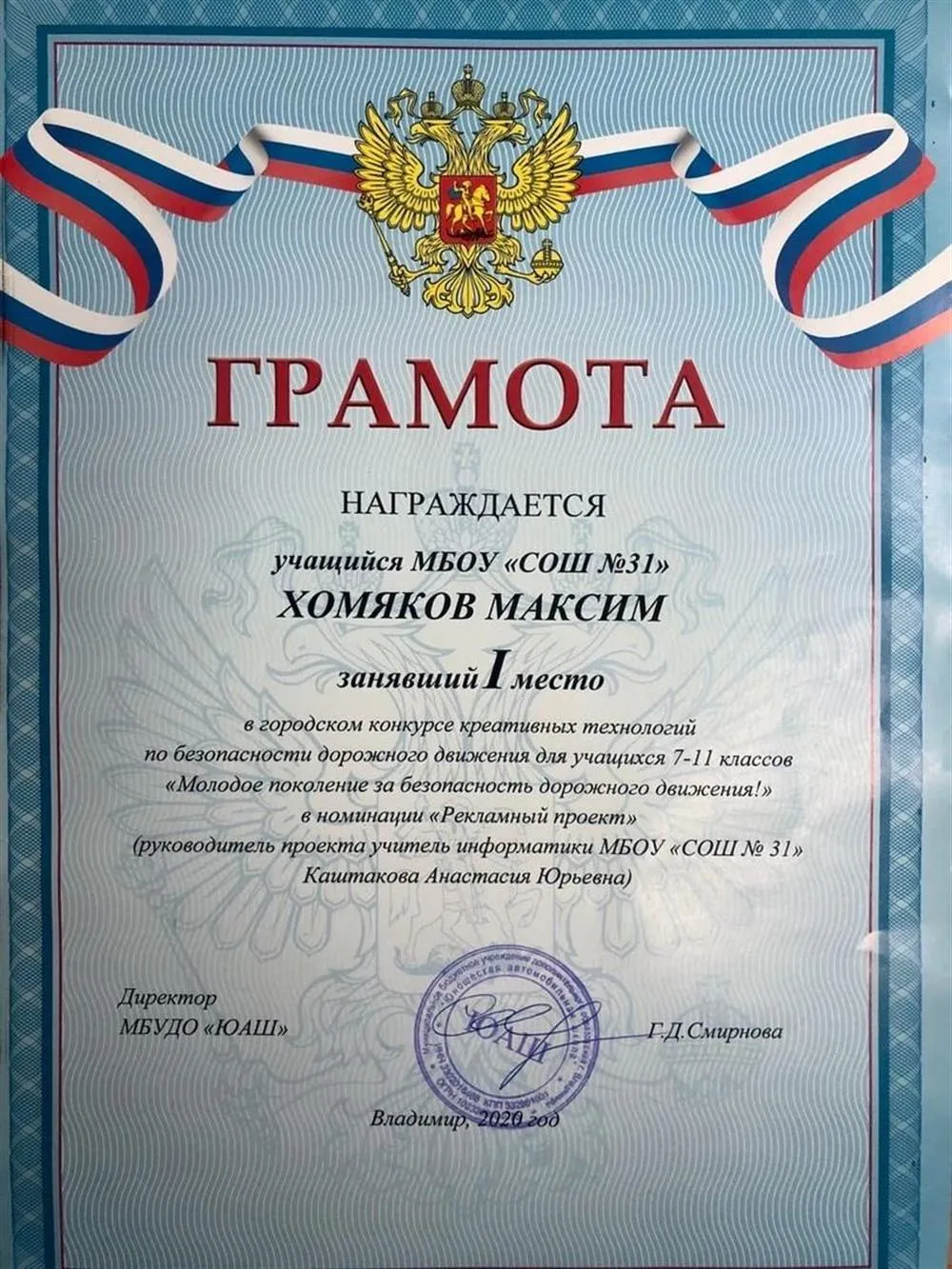 Грамота 1 место моего ученика в конкурсе креативных технологий