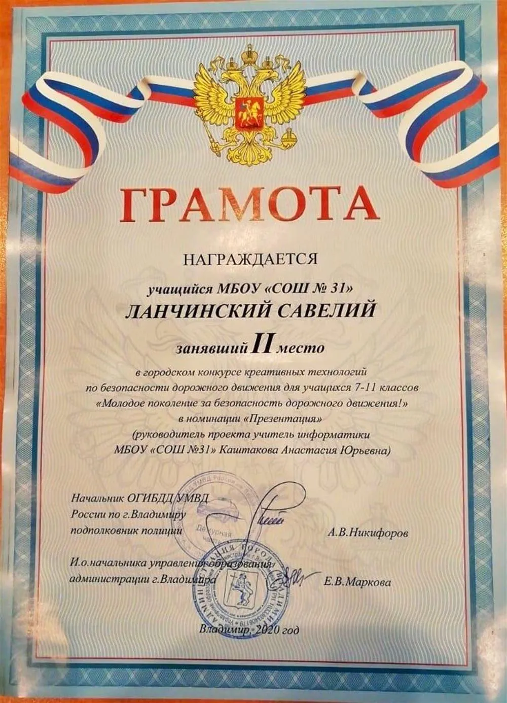 Грамота 2 место моего ученика в конкурсе креативных технологий