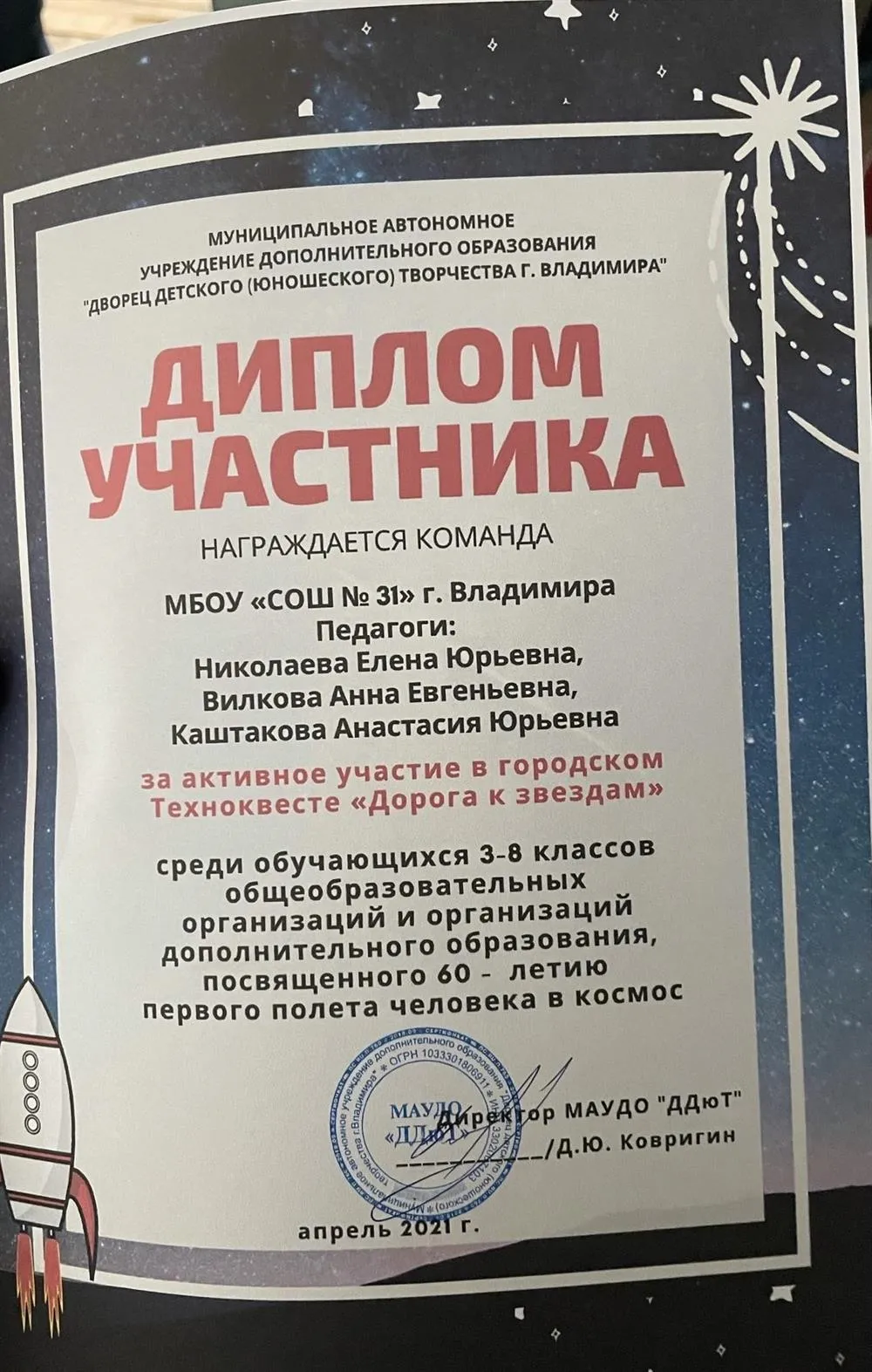 Диплом участника команды под моим руководством