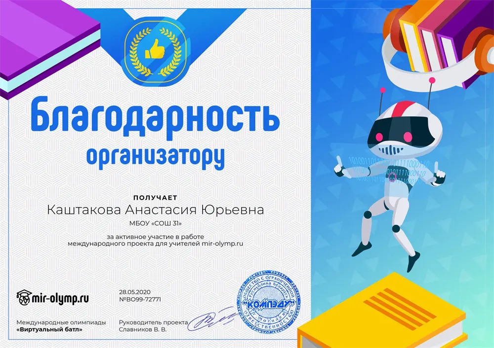 Благодарность организатору