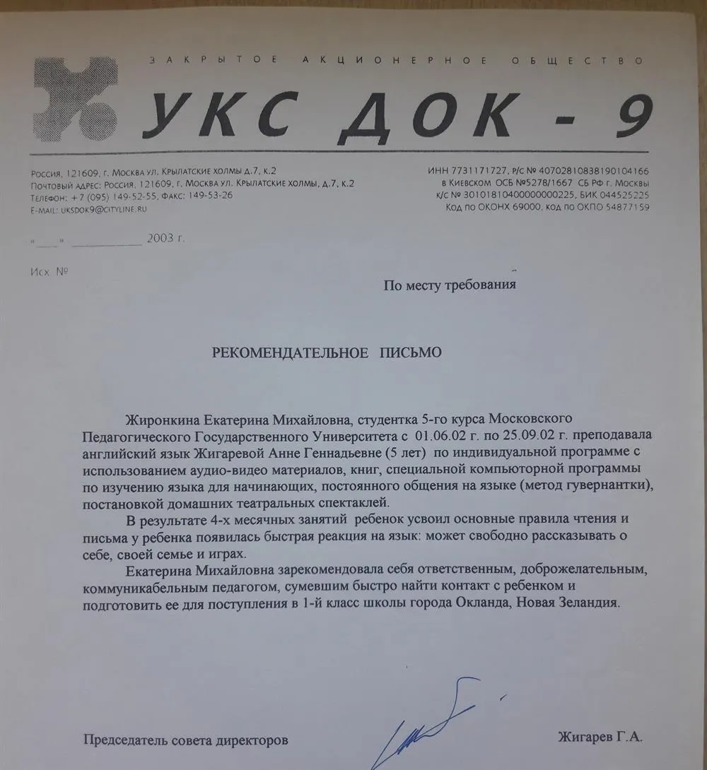 Рекомендательное письмо