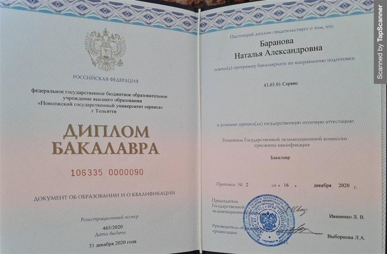 Диплом о высшем образовании