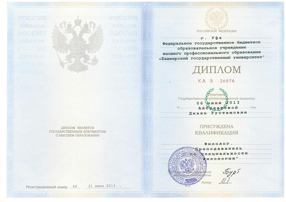 Диплом "преподаватель по специальности филология"