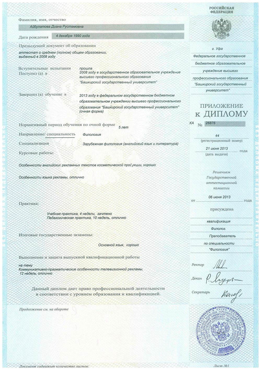 Приложение к основному диплому 1