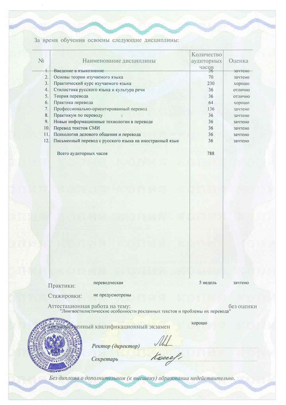 Приложение к дополнительному диплому 2