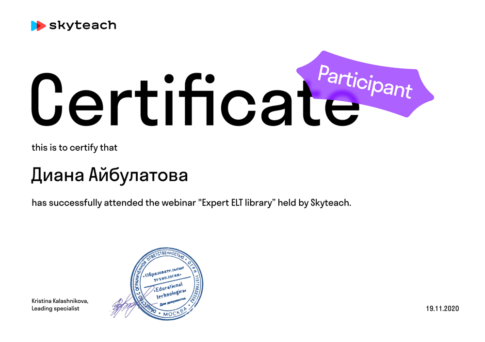 Сертификат о посещении вебинара на тему "эксперт в области учебников по английскому языку".