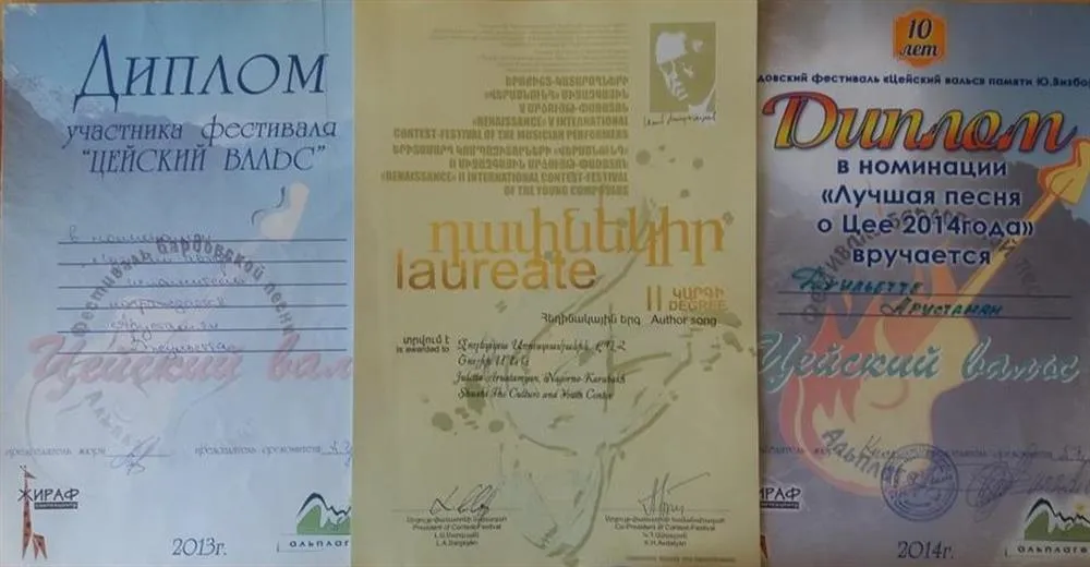 2013г – Диплом «Лучший автор-исполнитель» и «Приз зрительских симпатий» на Всероссийском фестивале авторской песни им. Юрия Визбора «Цейский вальс» 2013г – Серебряная медаль за второе место на Международном фестивале им.А.Хачатуряна в г.Гюмри в номинации «Авторская песня».2014г – Диплом «Лучшая песня о Цее» на Всероссийском фестивале авторской песни им. Юрия Визбора «Цейский вальс» 