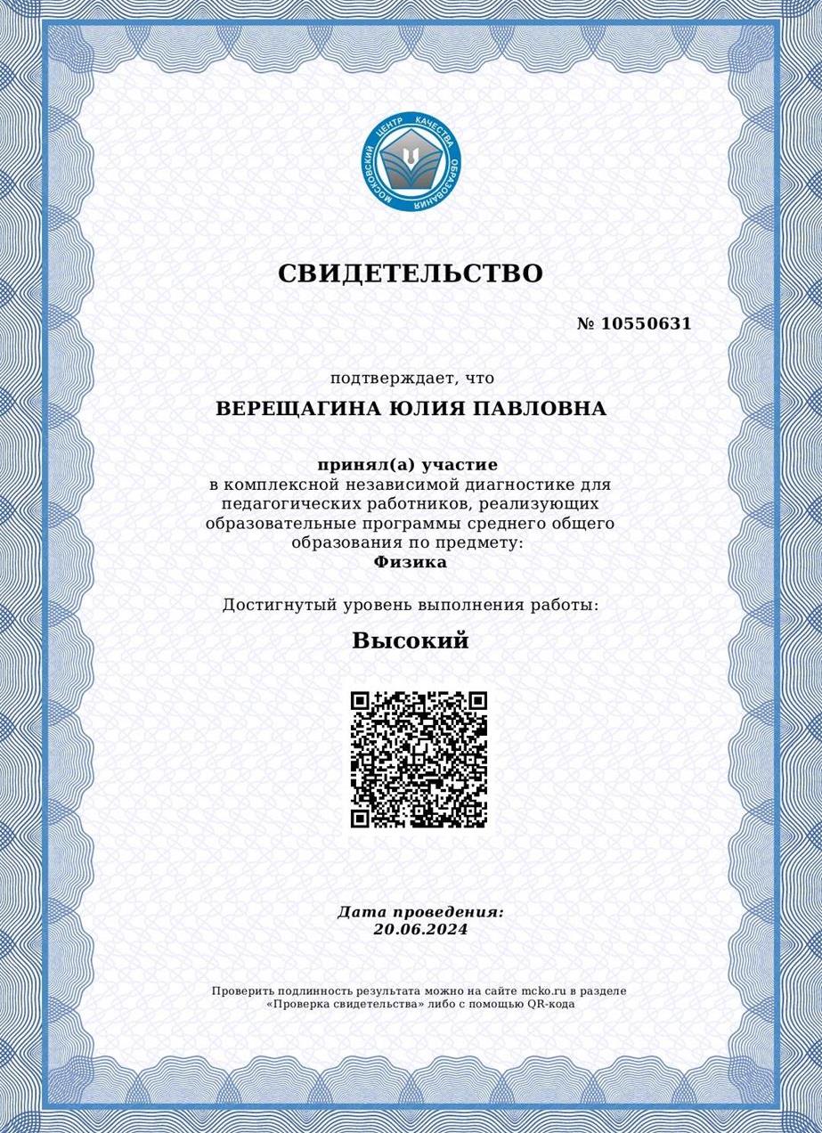Свидетельство 
